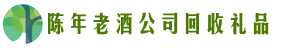 宜昌兴山聚信回收烟酒店